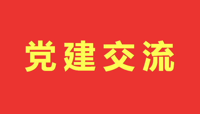 北京市第二联合党委到澳门官方游戏网站(中国)有限公司官网调研
